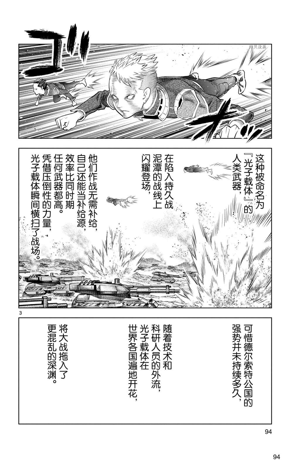 苍穹的阿里阿德涅韩漫全集-第133话无删减无遮挡章节图片 