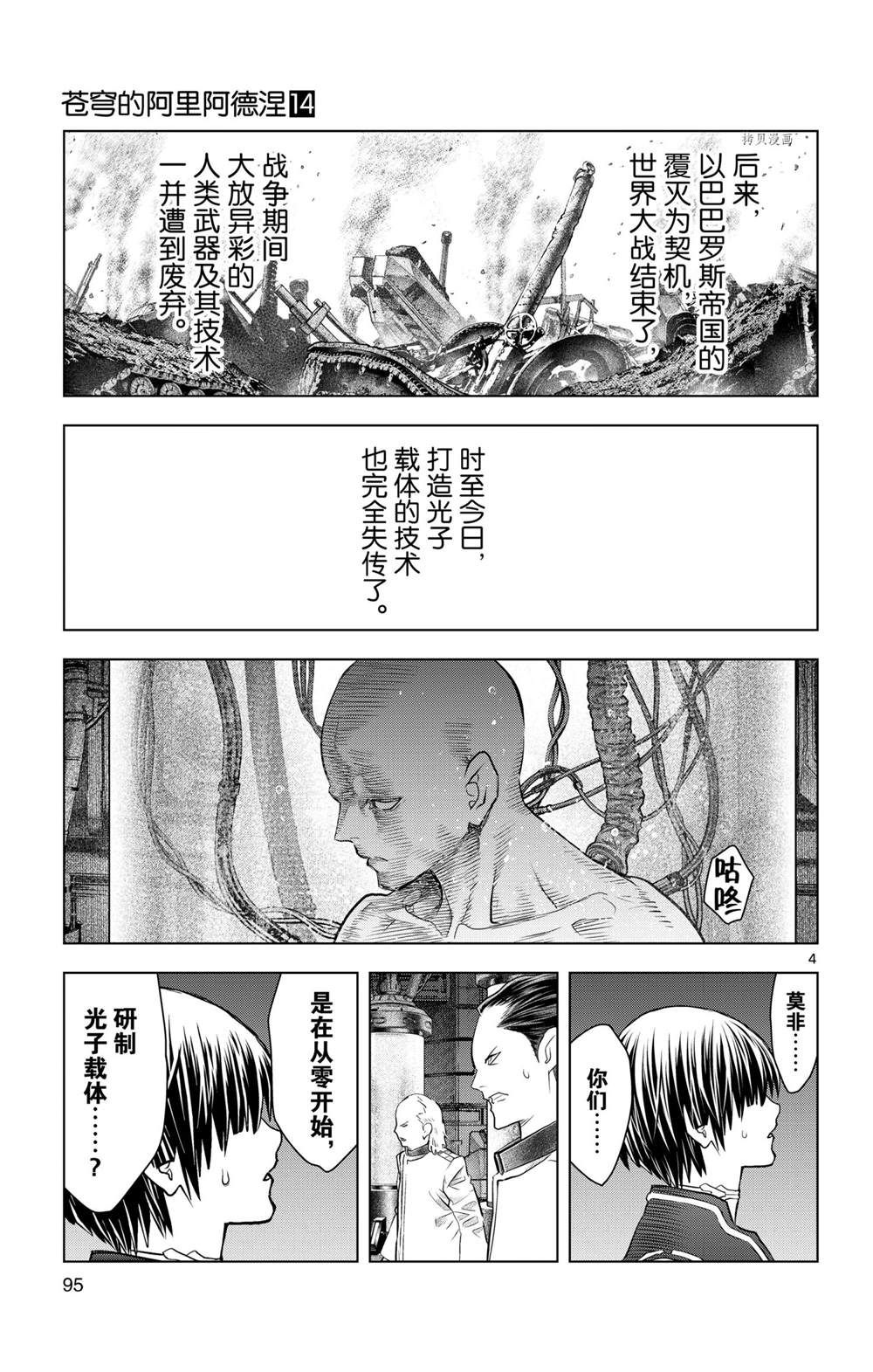 苍穹的阿里阿德涅韩漫全集-第133话无删减无遮挡章节图片 