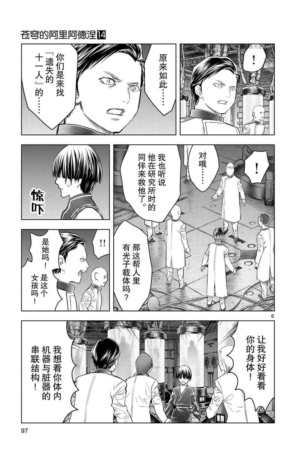 苍穹的阿里阿德涅韩漫全集-第133话无删减无遮挡章节图片 