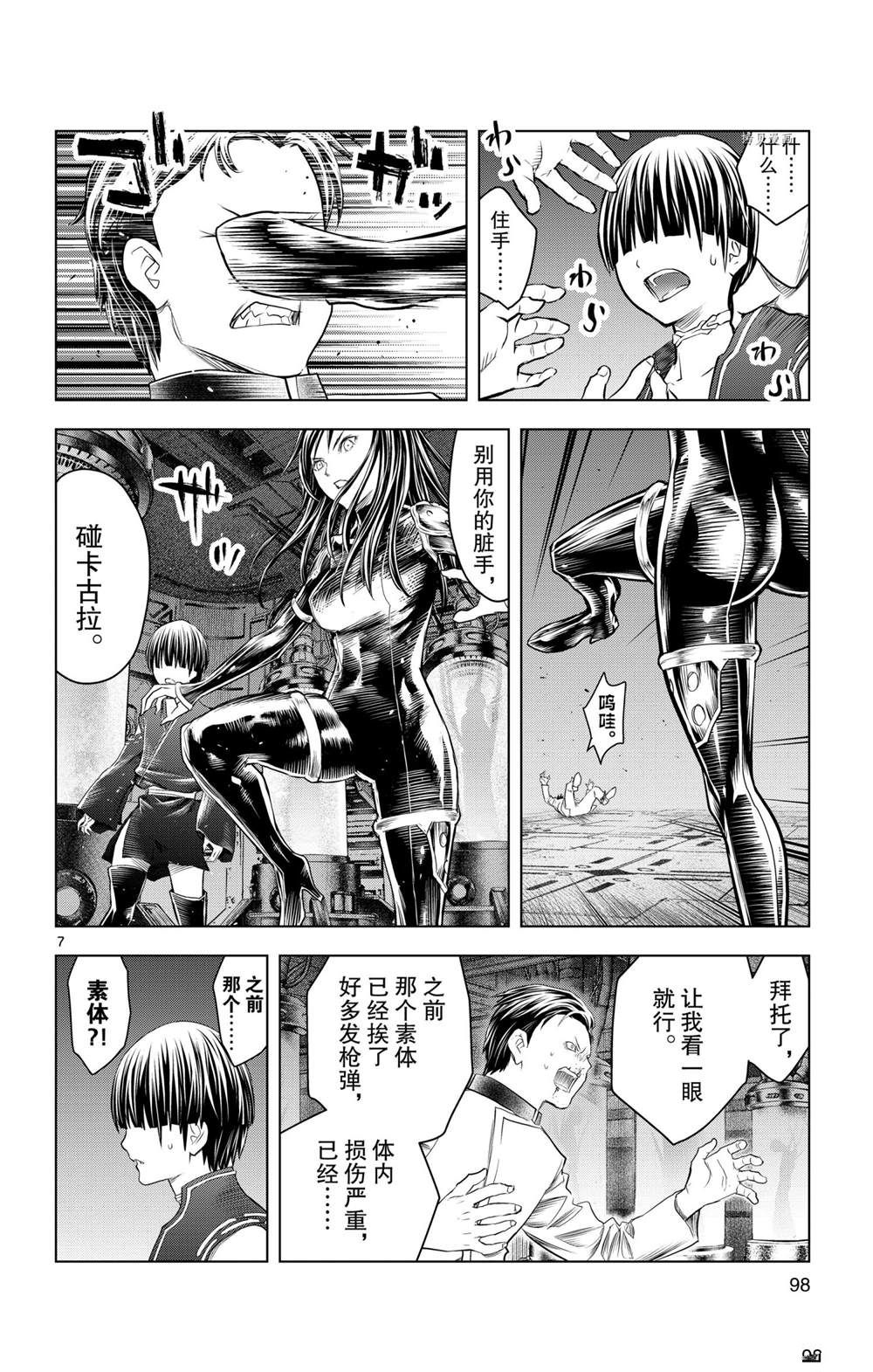 苍穹的阿里阿德涅韩漫全集-第133话无删减无遮挡章节图片 