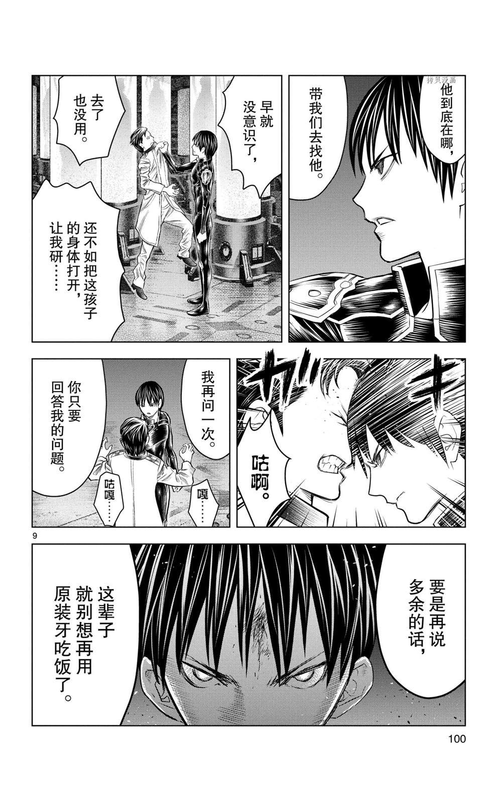 苍穹的阿里阿德涅韩漫全集-第133话无删减无遮挡章节图片 
