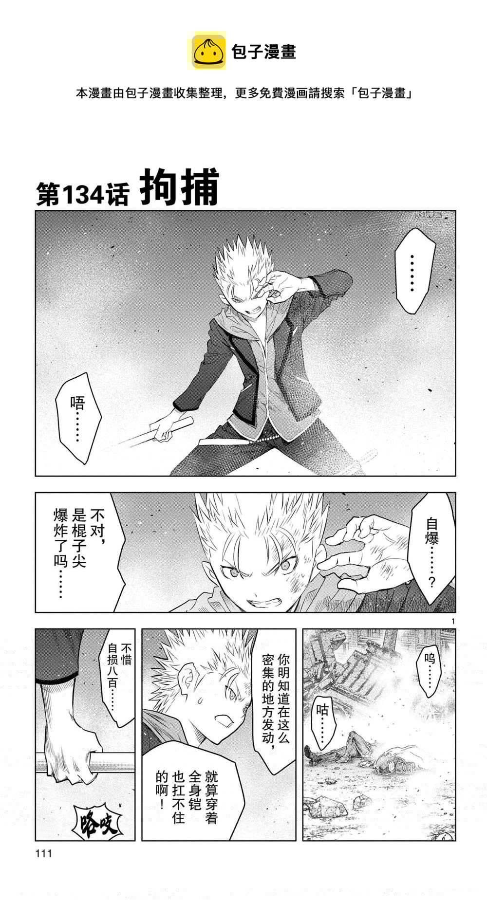 苍穹的阿里阿德涅韩漫全集-第134话无删减无遮挡章节图片 