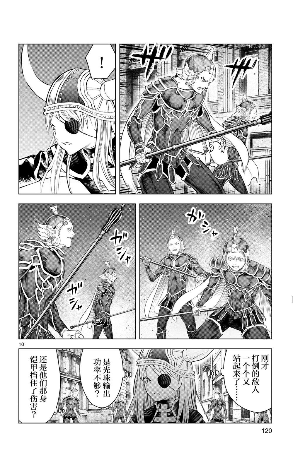 苍穹的阿里阿德涅韩漫全集-第134话无删减无遮挡章节图片 