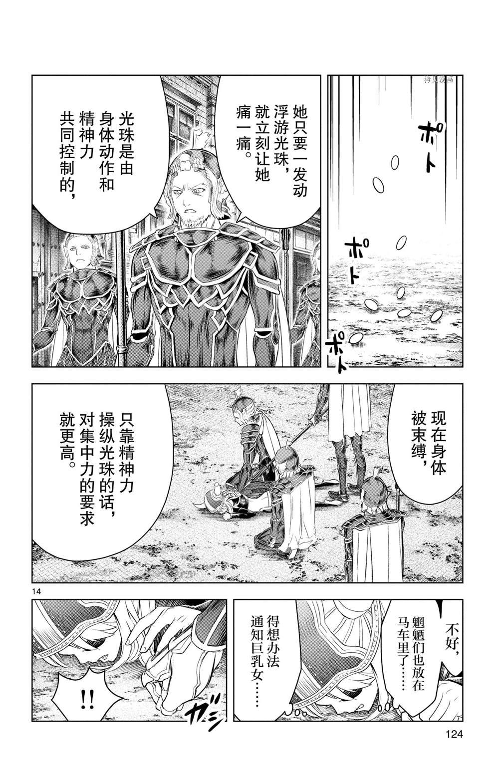 苍穹的阿里阿德涅韩漫全集-第134话无删减无遮挡章节图片 