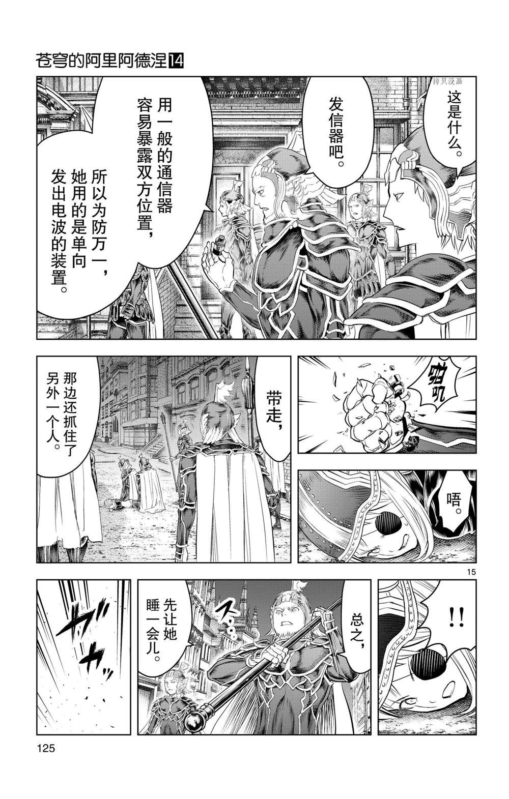 苍穹的阿里阿德涅韩漫全集-第134话无删减无遮挡章节图片 