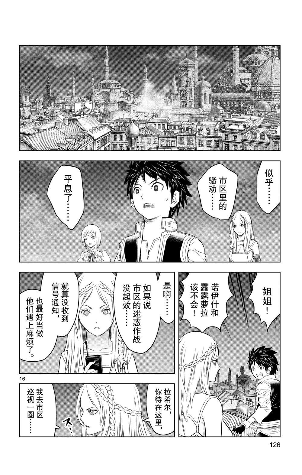 苍穹的阿里阿德涅韩漫全集-第134话无删减无遮挡章节图片 
