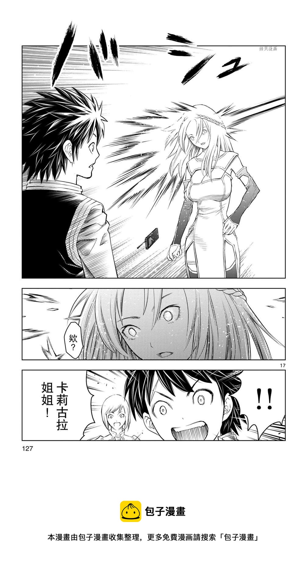 苍穹的阿里阿德涅韩漫全集-第134话无删减无遮挡章节图片 