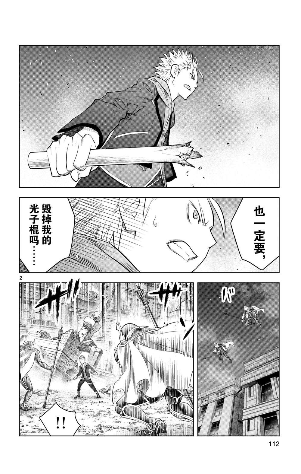 苍穹的阿里阿德涅韩漫全集-第134话无删减无遮挡章节图片 