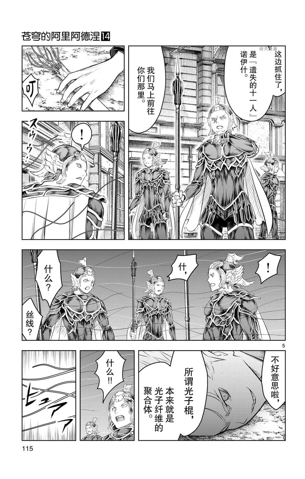 苍穹的阿里阿德涅韩漫全集-第134话无删减无遮挡章节图片 