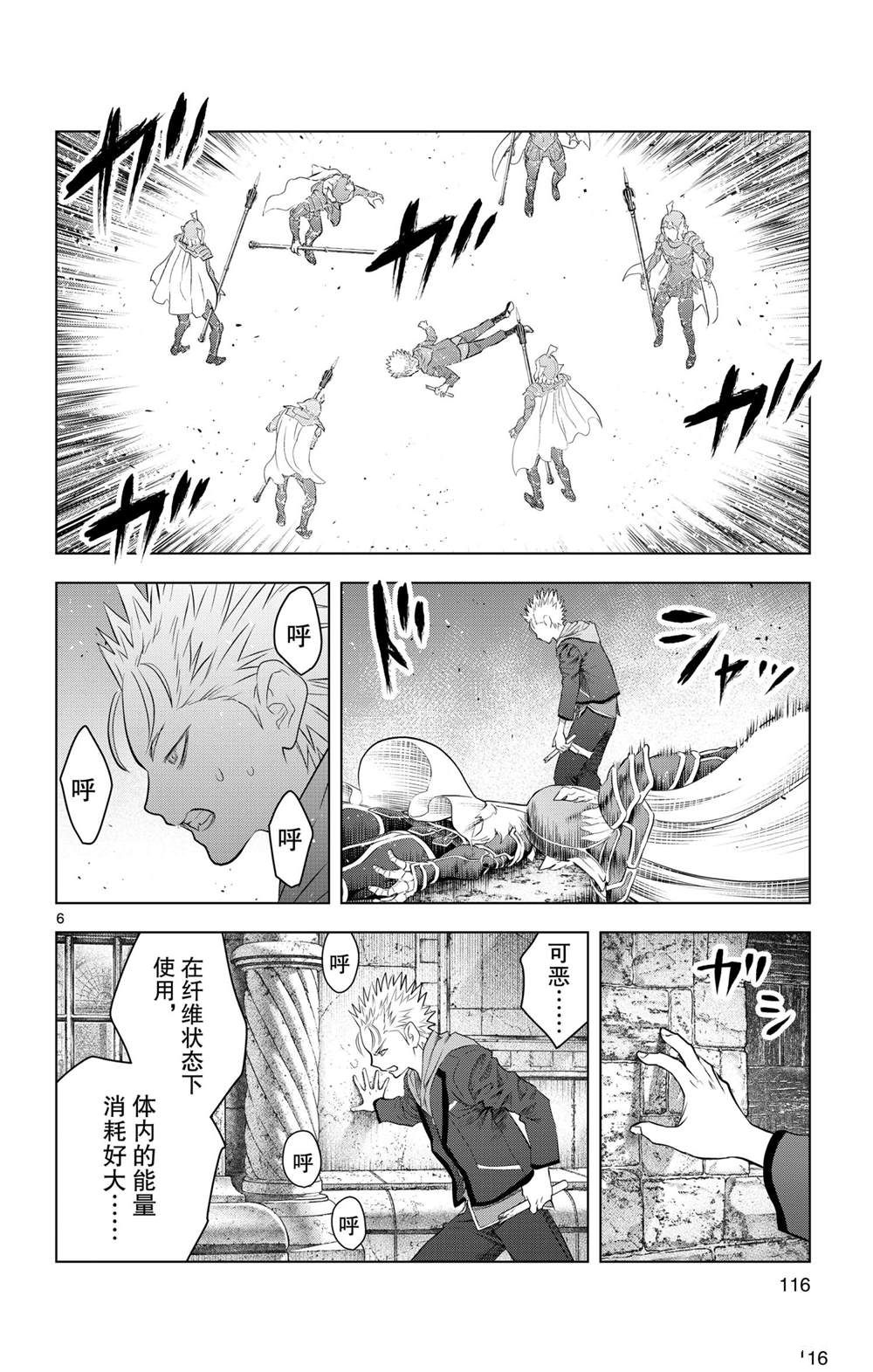 苍穹的阿里阿德涅韩漫全集-第134话无删减无遮挡章节图片 