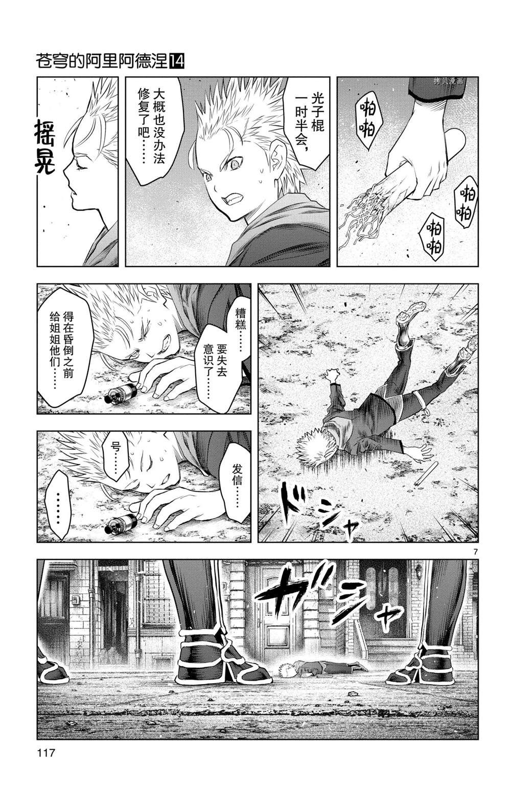 苍穹的阿里阿德涅韩漫全集-第134话无删减无遮挡章节图片 