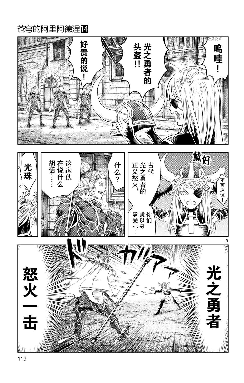 苍穹的阿里阿德涅韩漫全集-第134话无删减无遮挡章节图片 