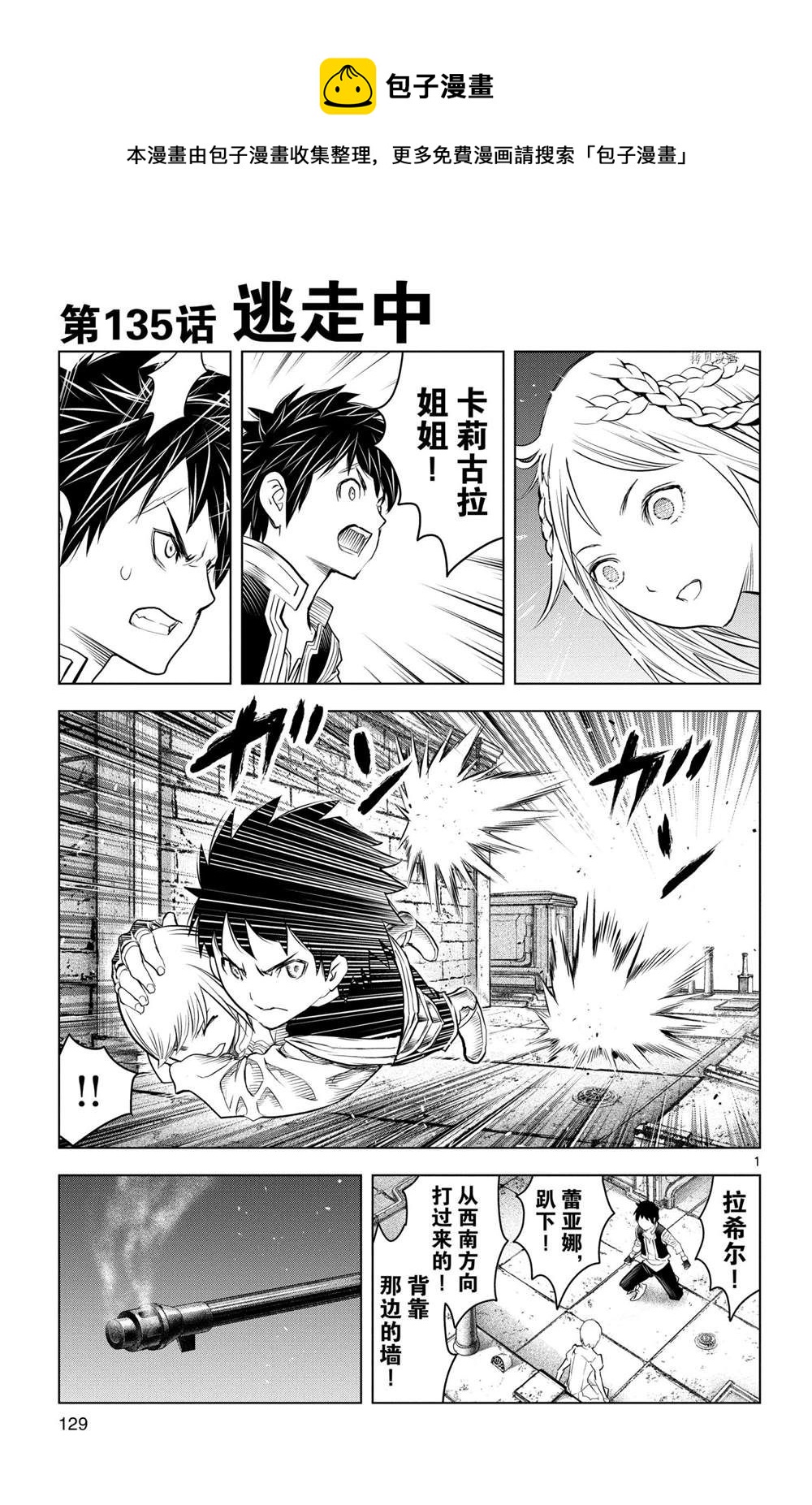 苍穹的阿里阿德涅韩漫全集-第135话无删减无遮挡章节图片 