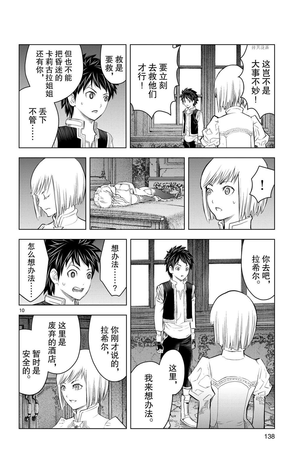 苍穹的阿里阿德涅韩漫全集-第135话无删减无遮挡章节图片 
