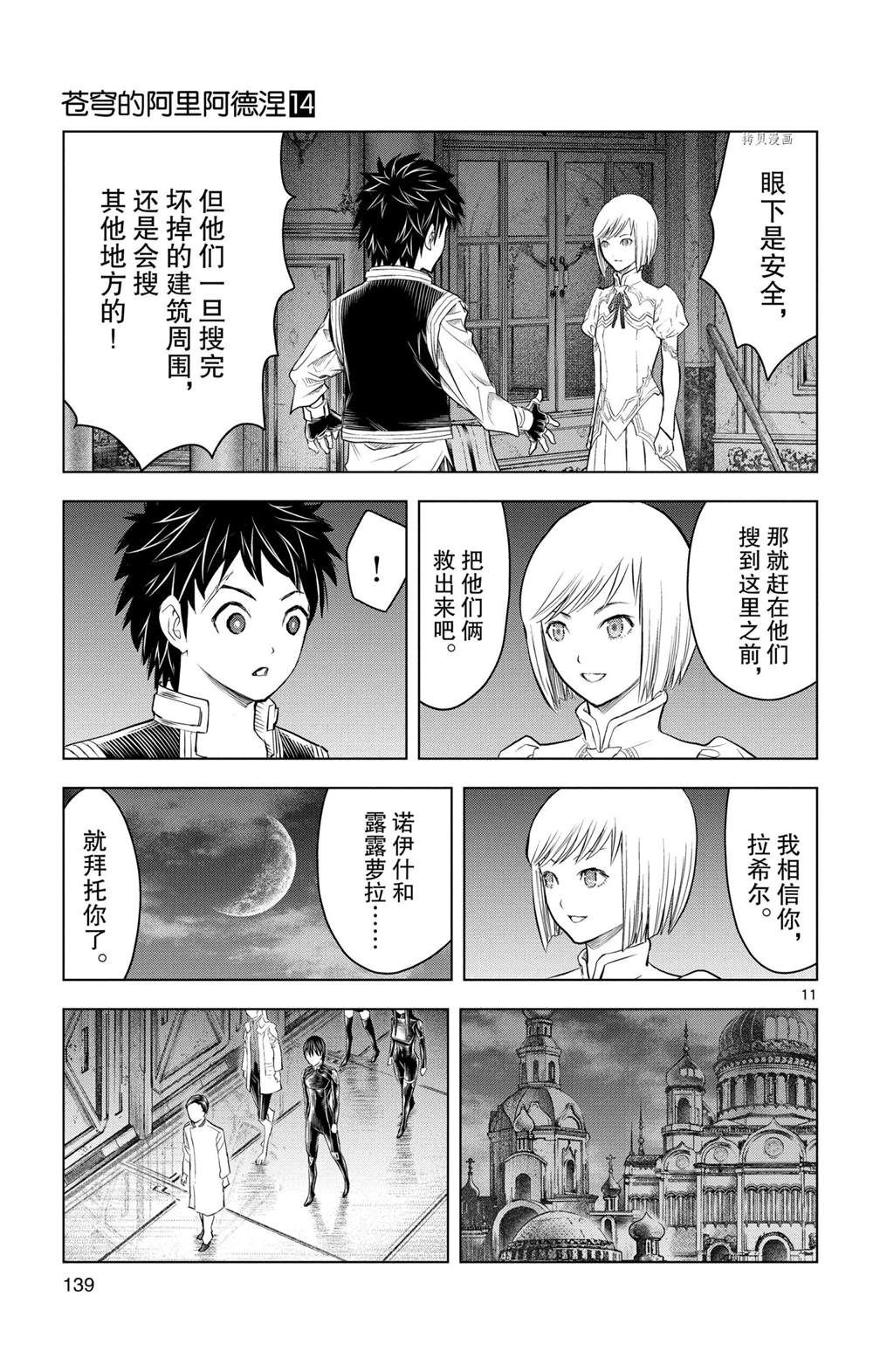 苍穹的阿里阿德涅韩漫全集-第135话无删减无遮挡章节图片 