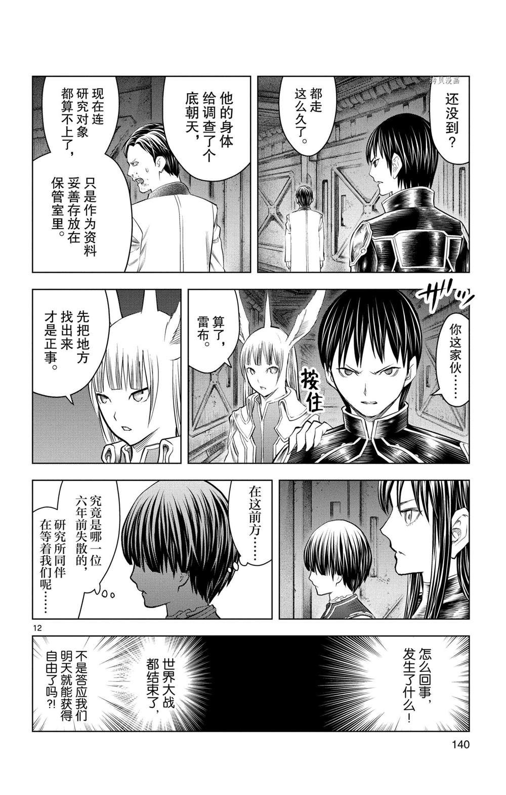 苍穹的阿里阿德涅韩漫全集-第135话无删减无遮挡章节图片 