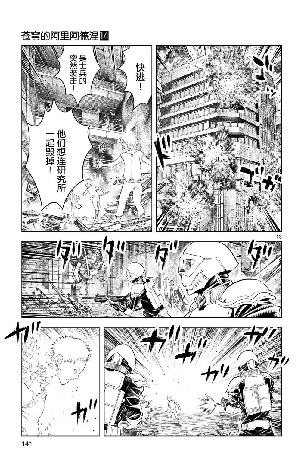 苍穹的阿里阿德涅韩漫全集-第135话无删减无遮挡章节图片 