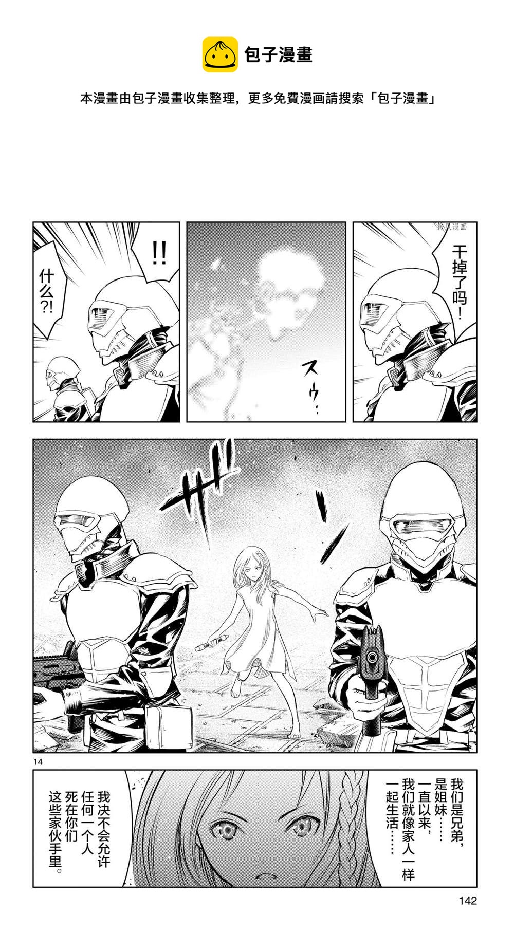 苍穹的阿里阿德涅韩漫全集-第135话无删减无遮挡章节图片 
