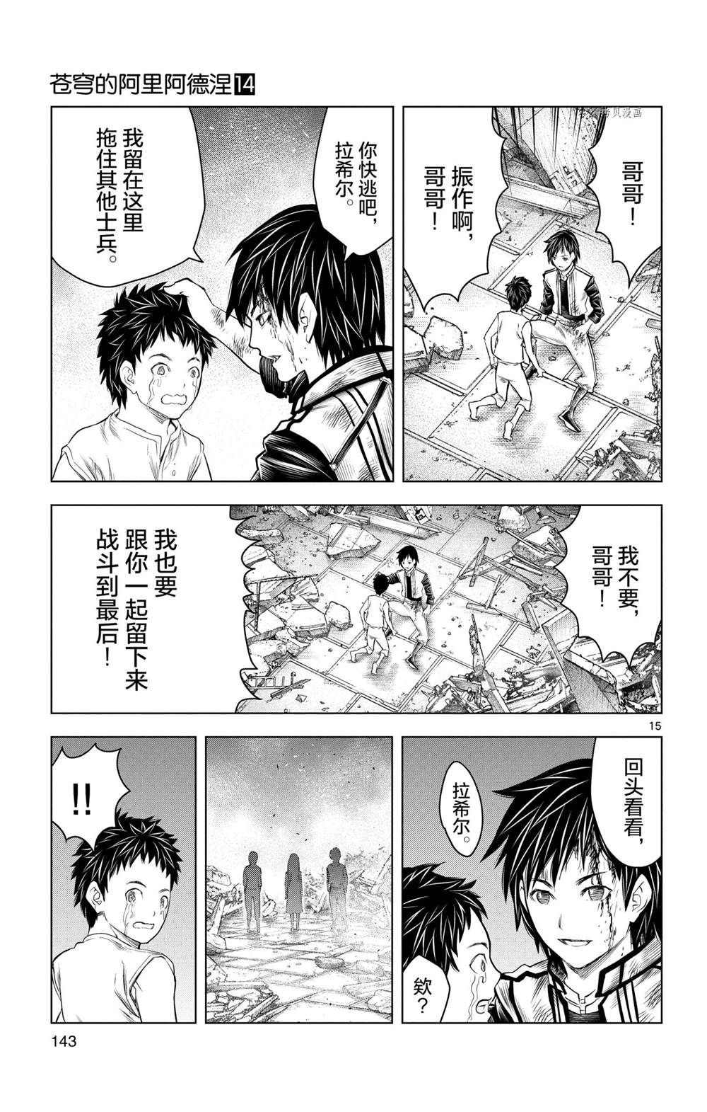 苍穹的阿里阿德涅韩漫全集-第135话无删减无遮挡章节图片 