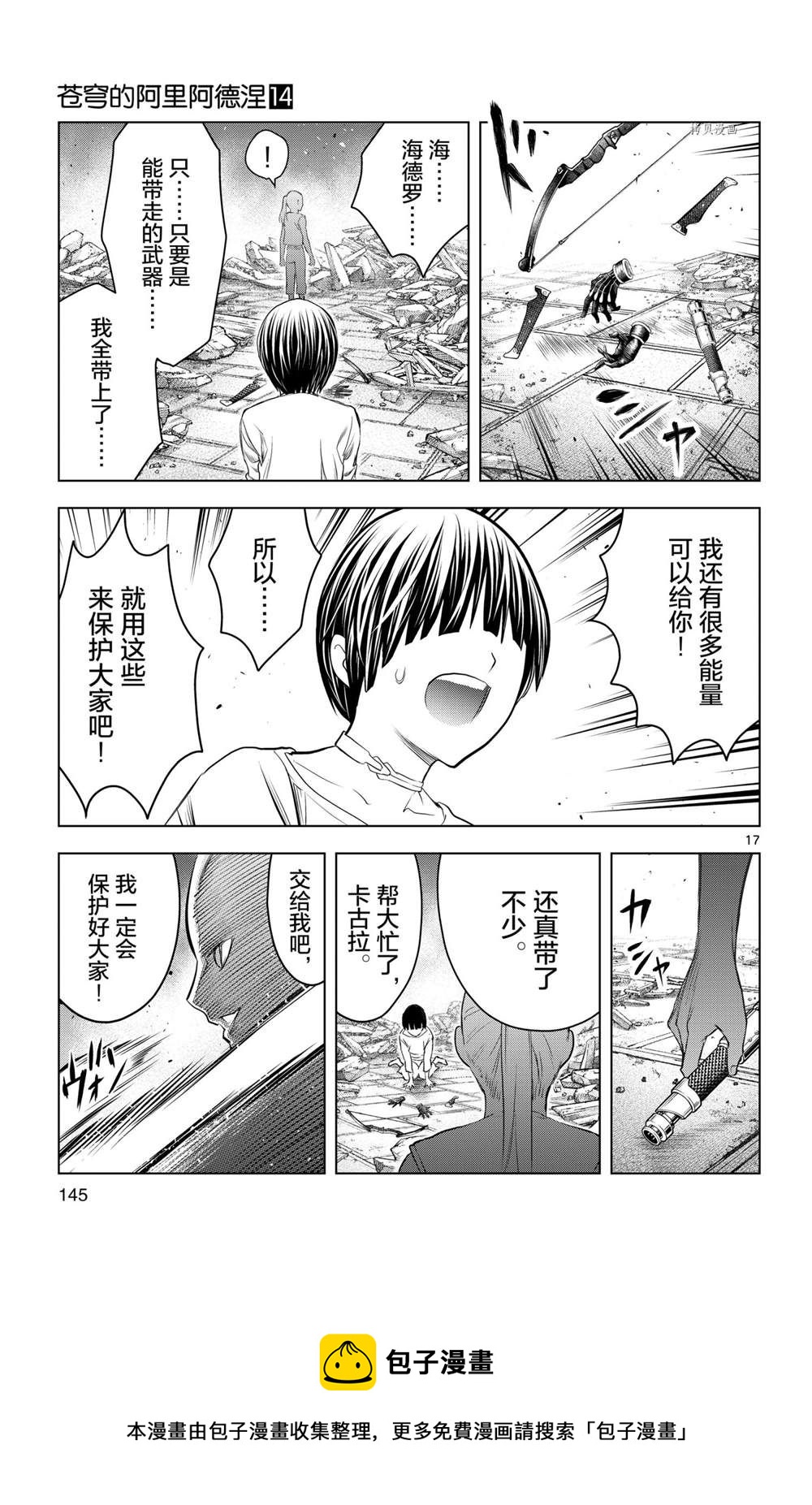 苍穹的阿里阿德涅韩漫全集-第135话无删减无遮挡章节图片 