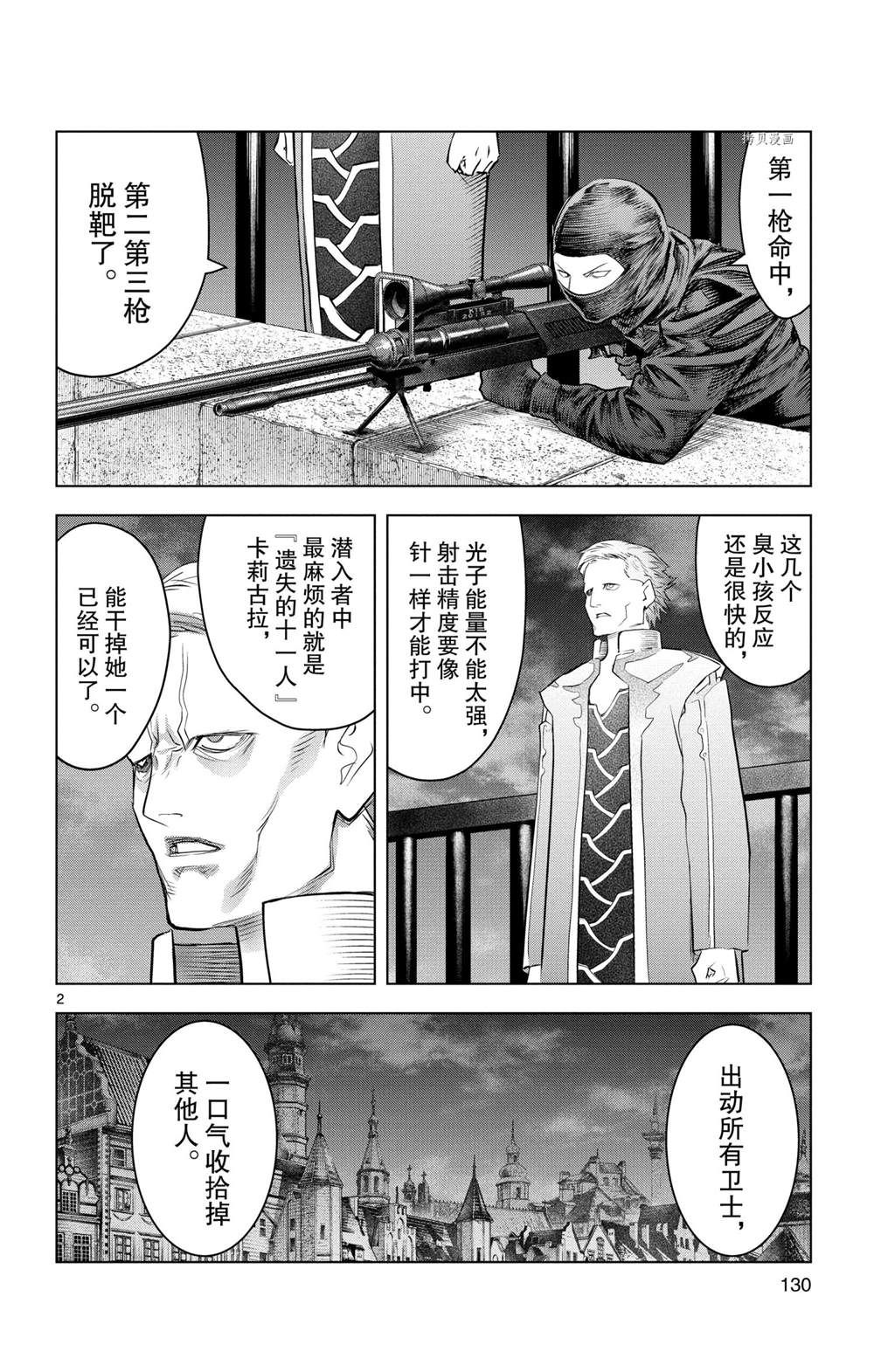 苍穹的阿里阿德涅韩漫全集-第135话无删减无遮挡章节图片 