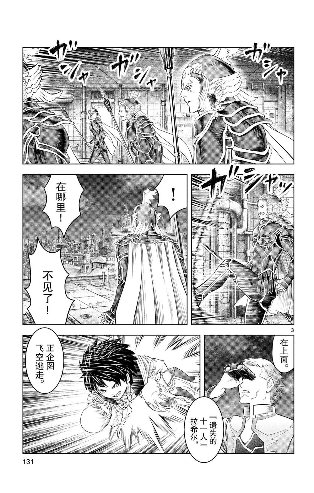 苍穹的阿里阿德涅韩漫全集-第135话无删减无遮挡章节图片 