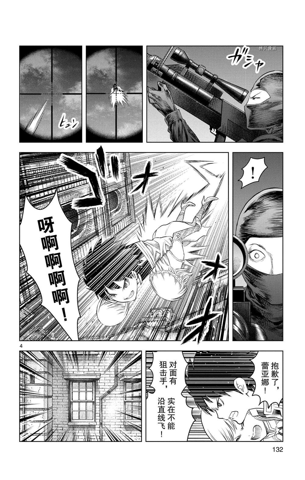 苍穹的阿里阿德涅韩漫全集-第135话无删减无遮挡章节图片 