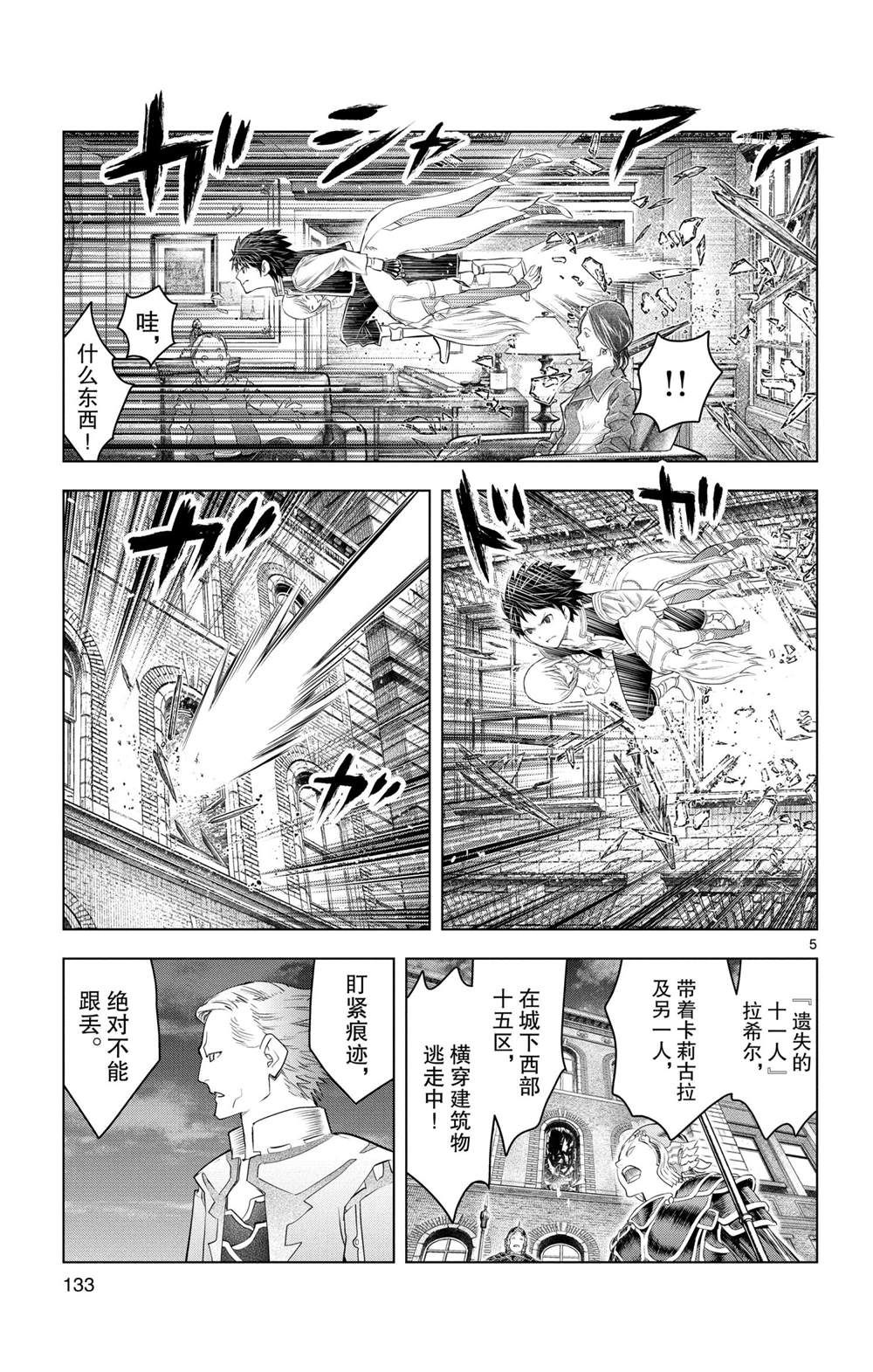 苍穹的阿里阿德涅韩漫全集-第135话无删减无遮挡章节图片 