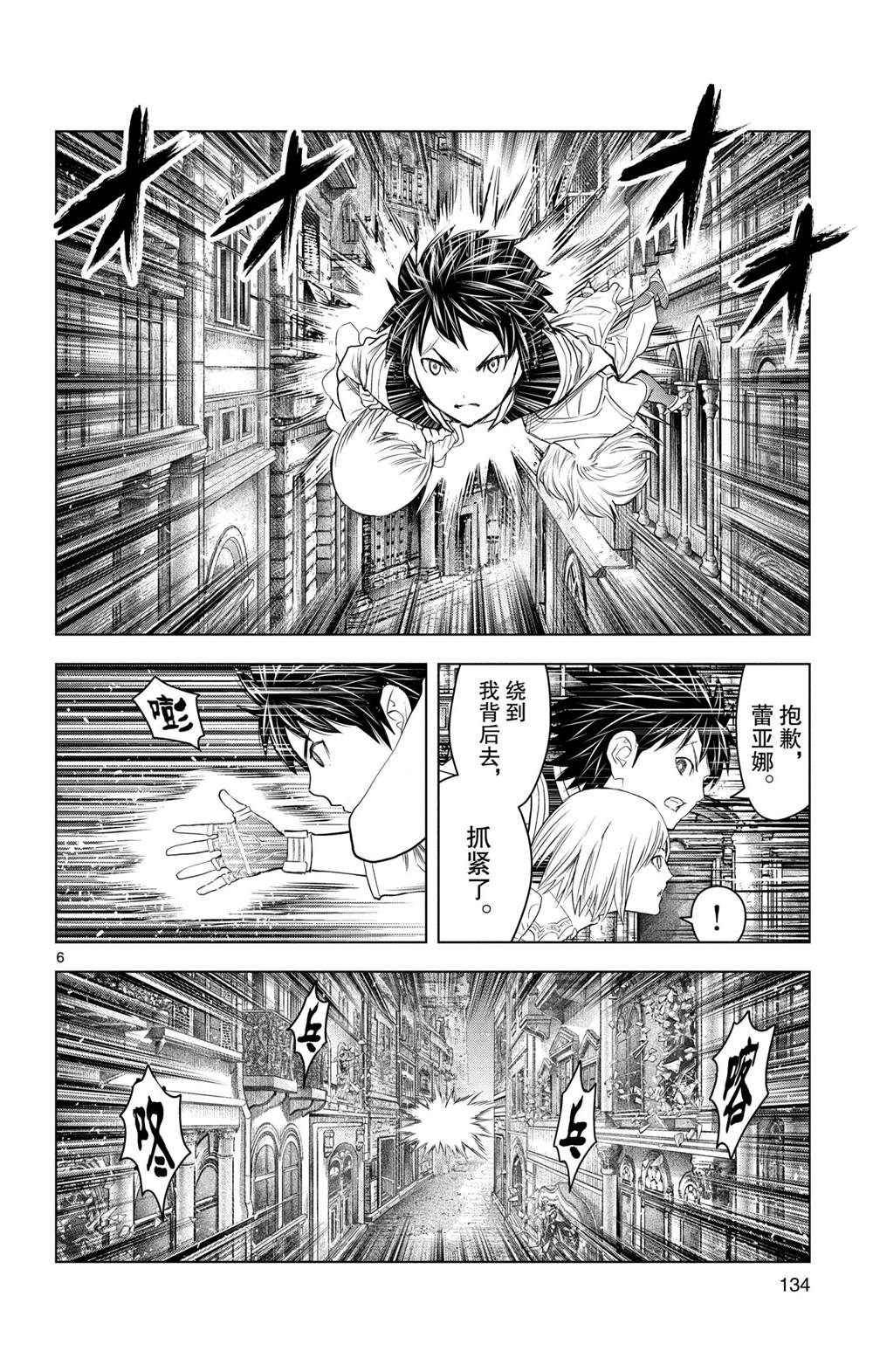苍穹的阿里阿德涅韩漫全集-第135话无删减无遮挡章节图片 