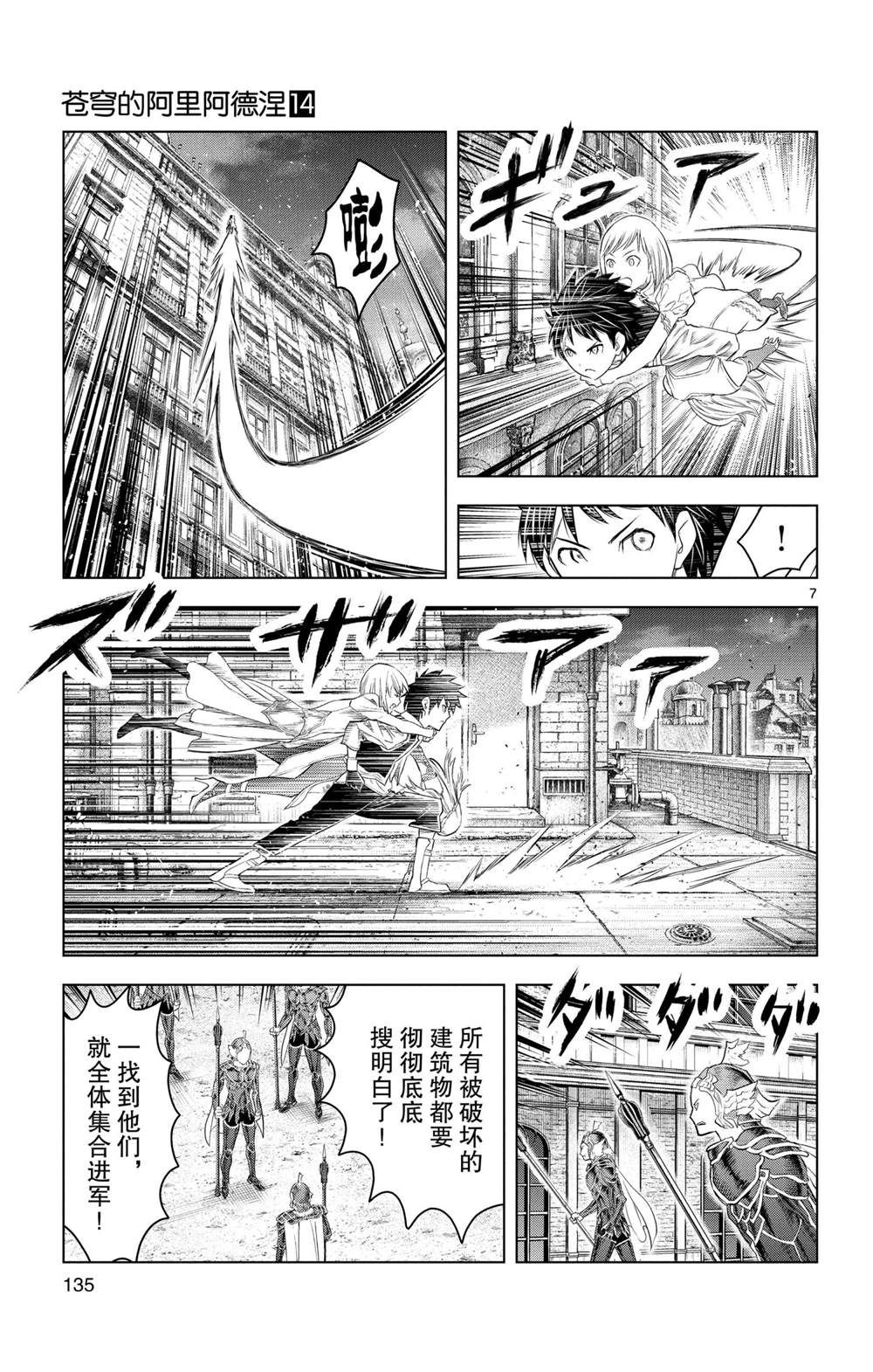 苍穹的阿里阿德涅韩漫全集-第135话无删减无遮挡章节图片 