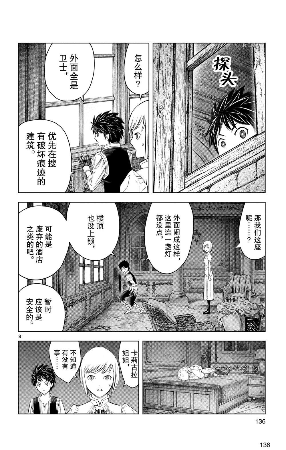 苍穹的阿里阿德涅韩漫全集-第135话无删减无遮挡章节图片 