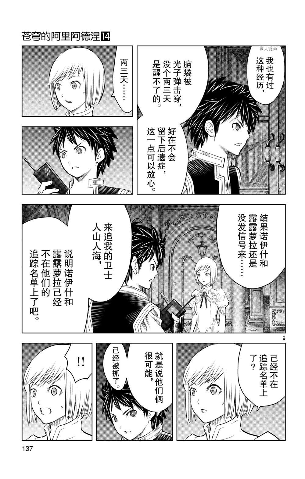 苍穹的阿里阿德涅韩漫全集-第135话无删减无遮挡章节图片 