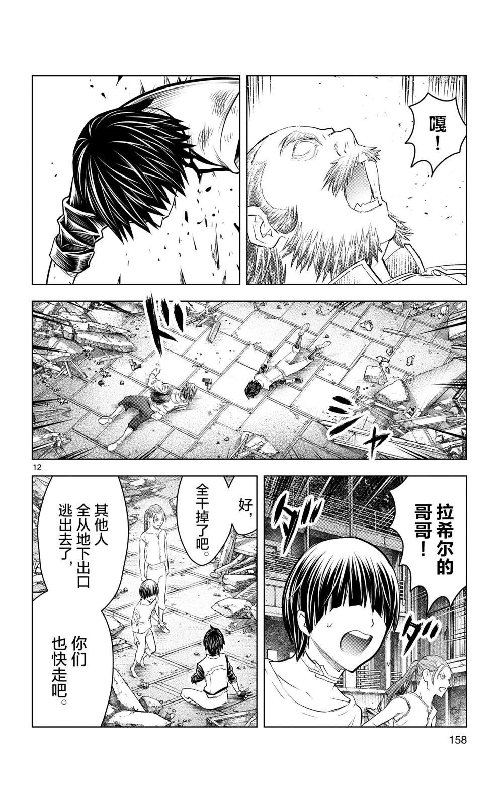 苍穹的阿里阿德涅韩漫全集-第136话无删减无遮挡章节图片 