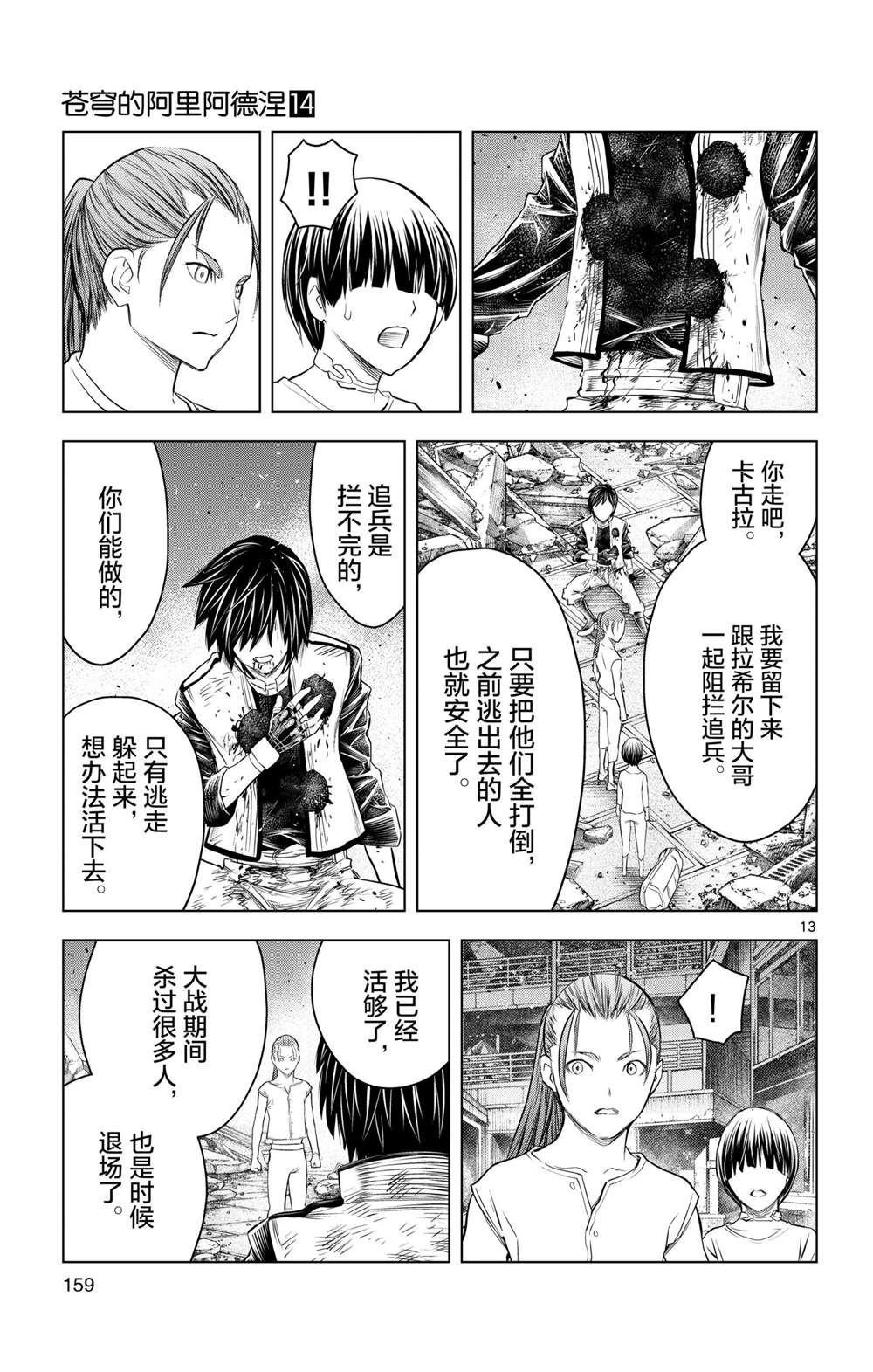 苍穹的阿里阿德涅韩漫全集-第136话无删减无遮挡章节图片 