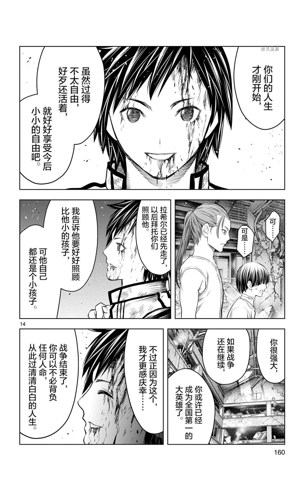 苍穹的阿里阿德涅韩漫全集-第136话无删减无遮挡章节图片 