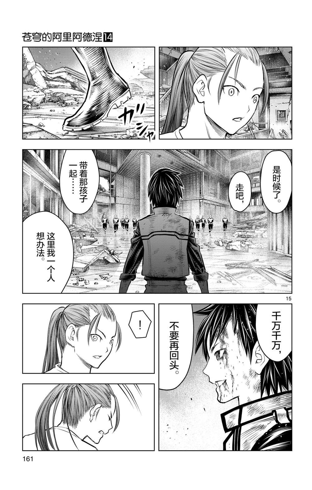 苍穹的阿里阿德涅韩漫全集-第136话无删减无遮挡章节图片 