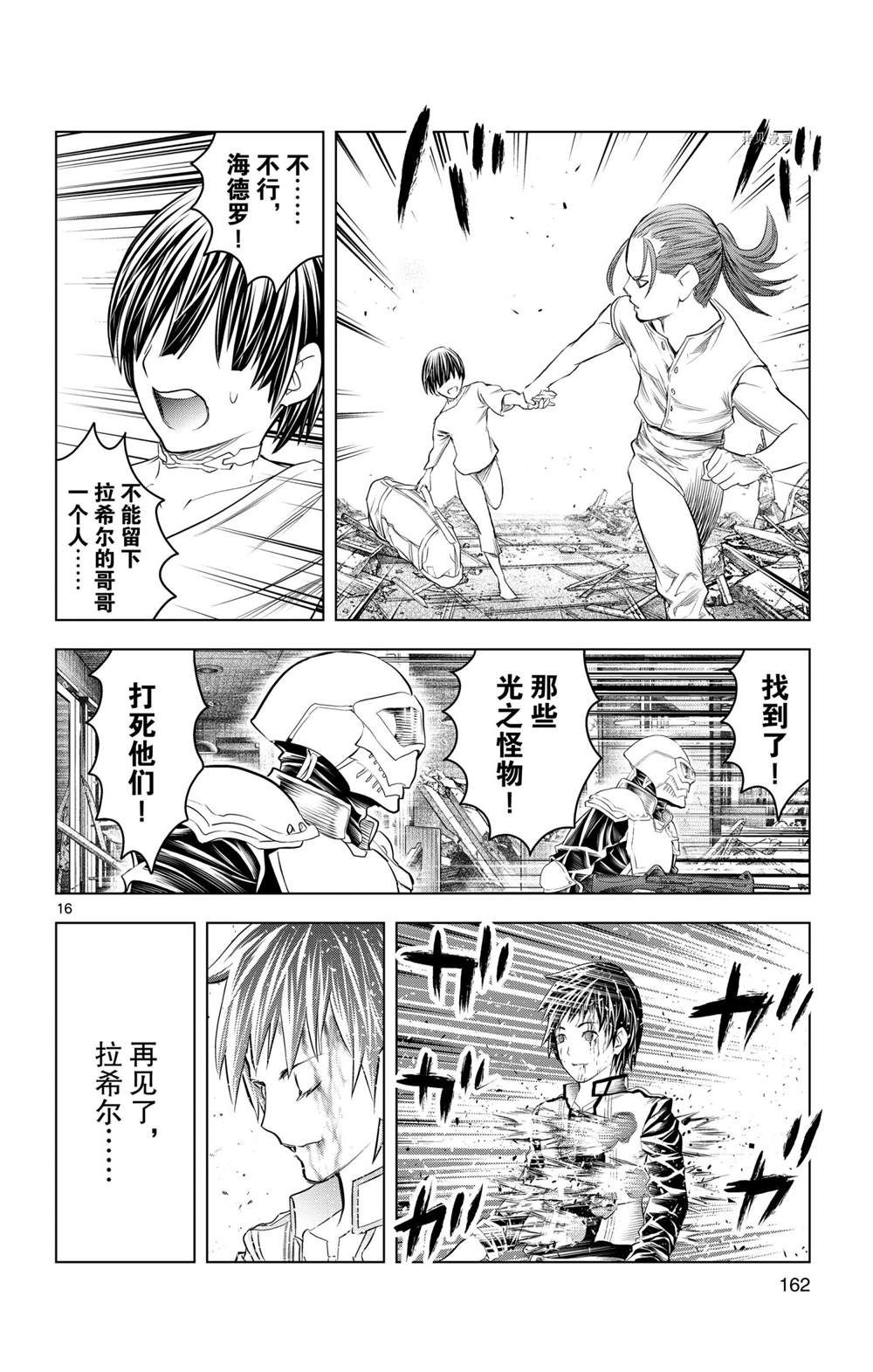 苍穹的阿里阿德涅韩漫全集-第136话无删减无遮挡章节图片 