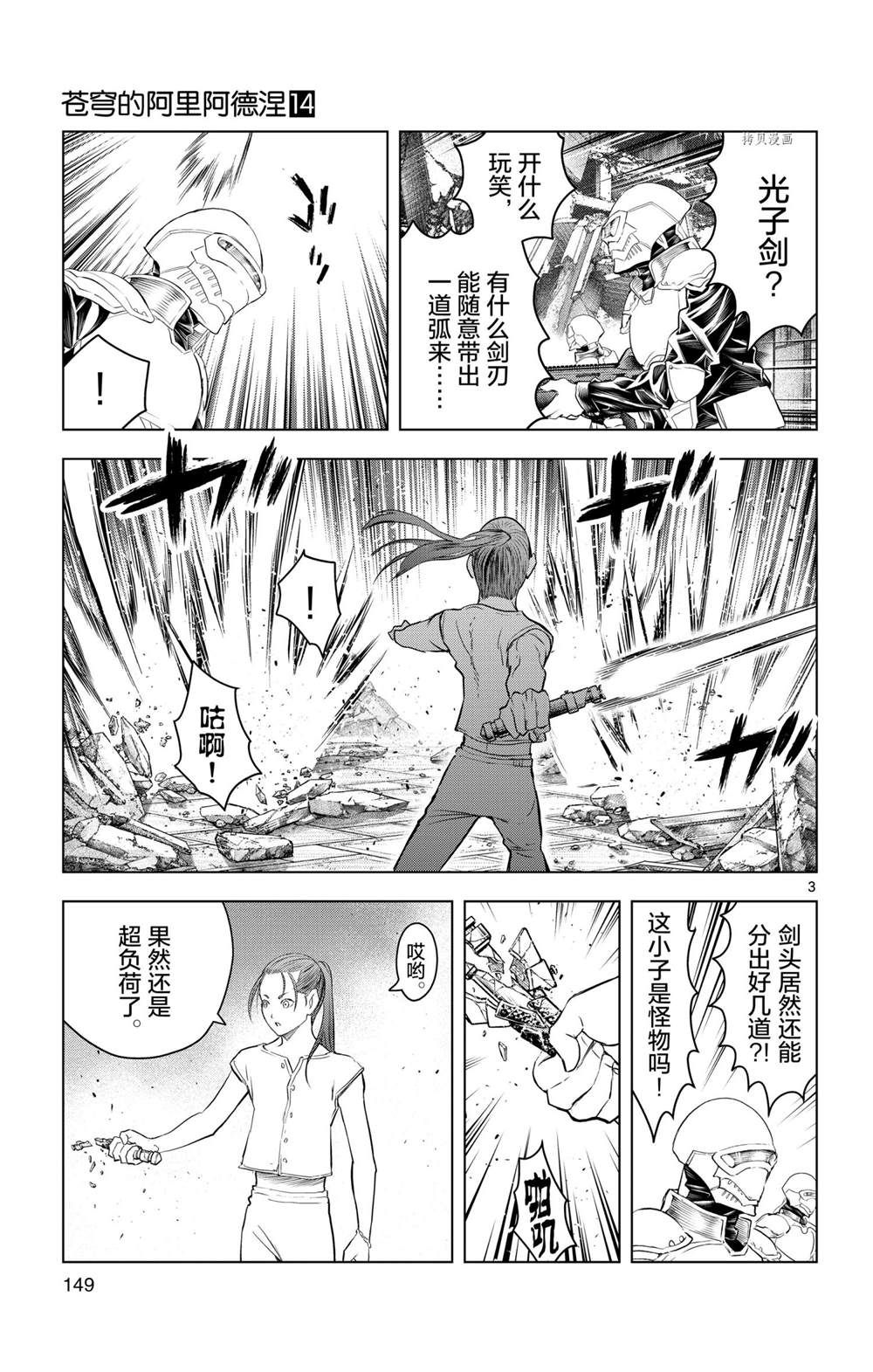 苍穹的阿里阿德涅韩漫全集-第136话无删减无遮挡章节图片 