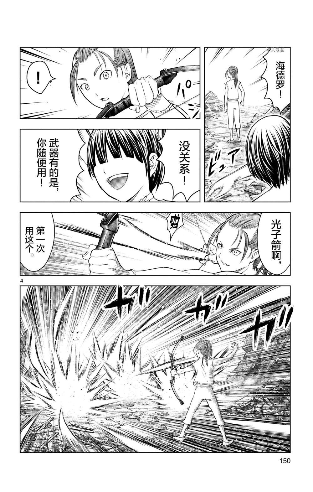 苍穹的阿里阿德涅韩漫全集-第136话无删减无遮挡章节图片 