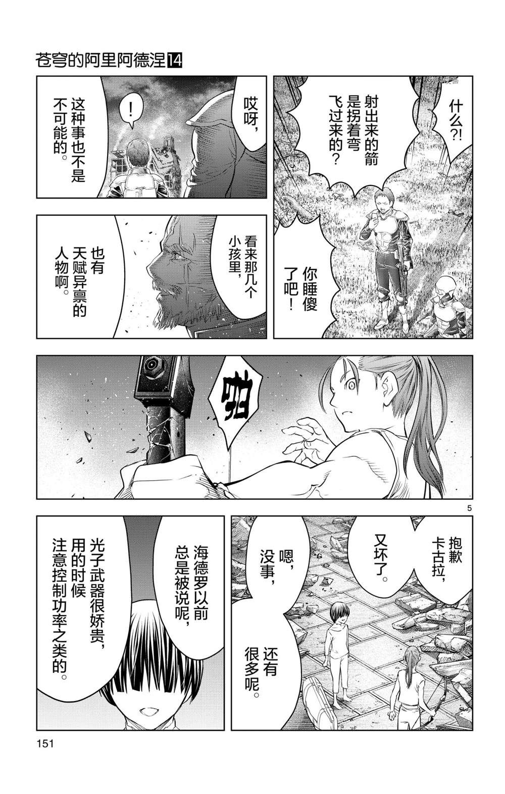 苍穹的阿里阿德涅韩漫全集-第136话无删减无遮挡章节图片 