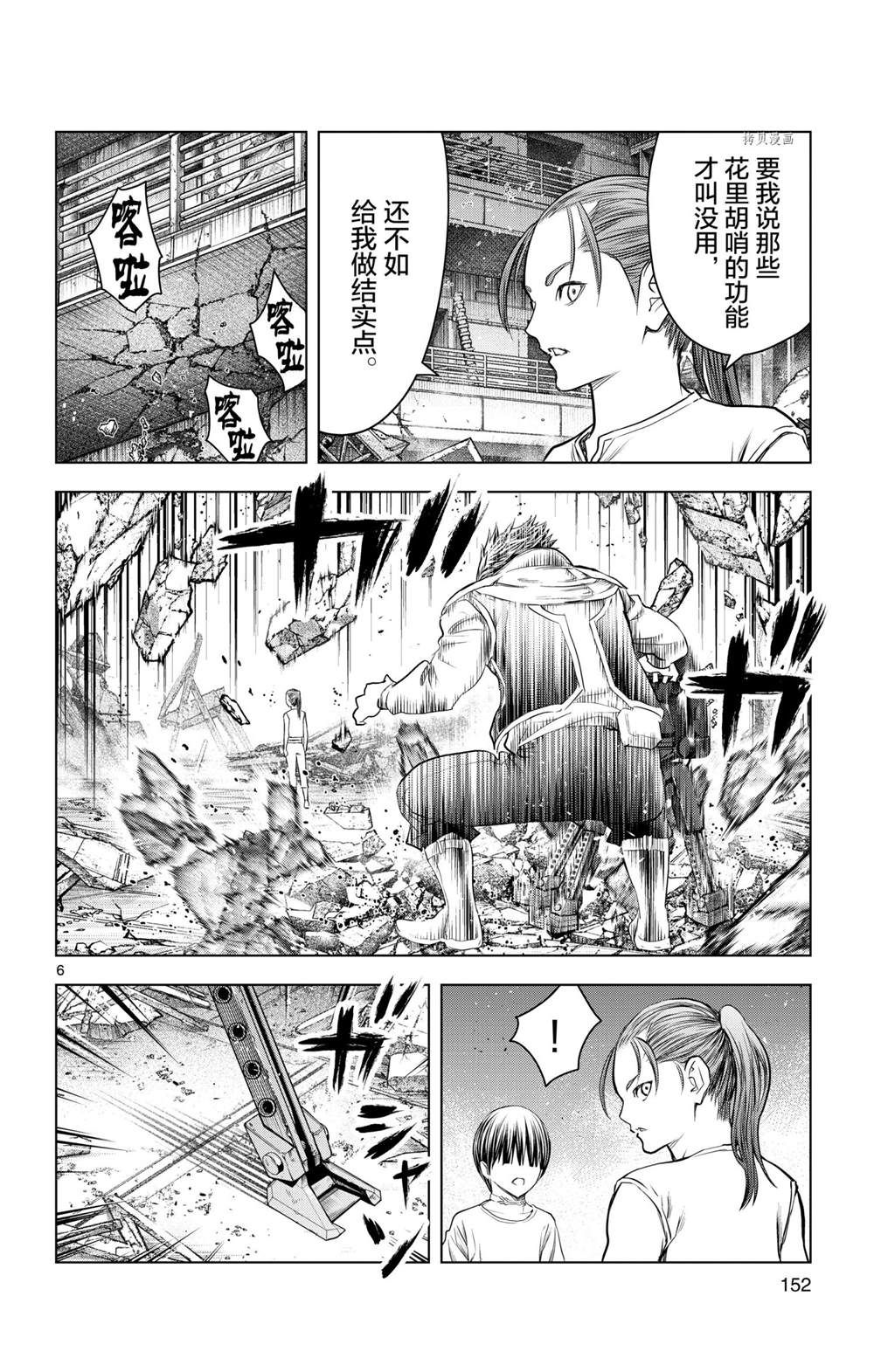 苍穹的阿里阿德涅韩漫全集-第136话无删减无遮挡章节图片 
