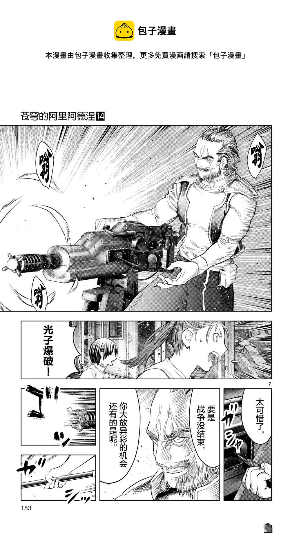 苍穹的阿里阿德涅韩漫全集-第136话无删减无遮挡章节图片 