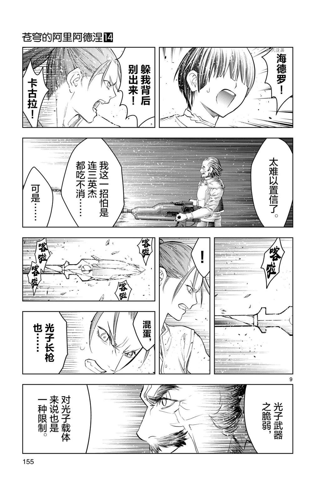 苍穹的阿里阿德涅韩漫全集-第136话无删减无遮挡章节图片 