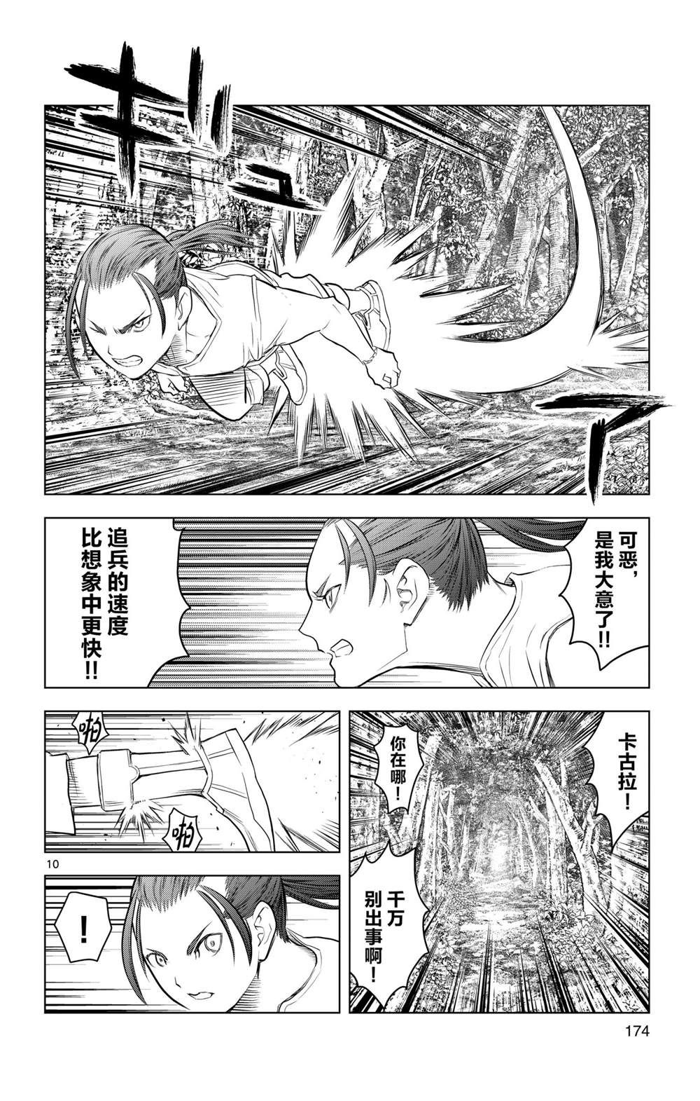 苍穹的阿里阿德涅韩漫全集-第137话无删减无遮挡章节图片 