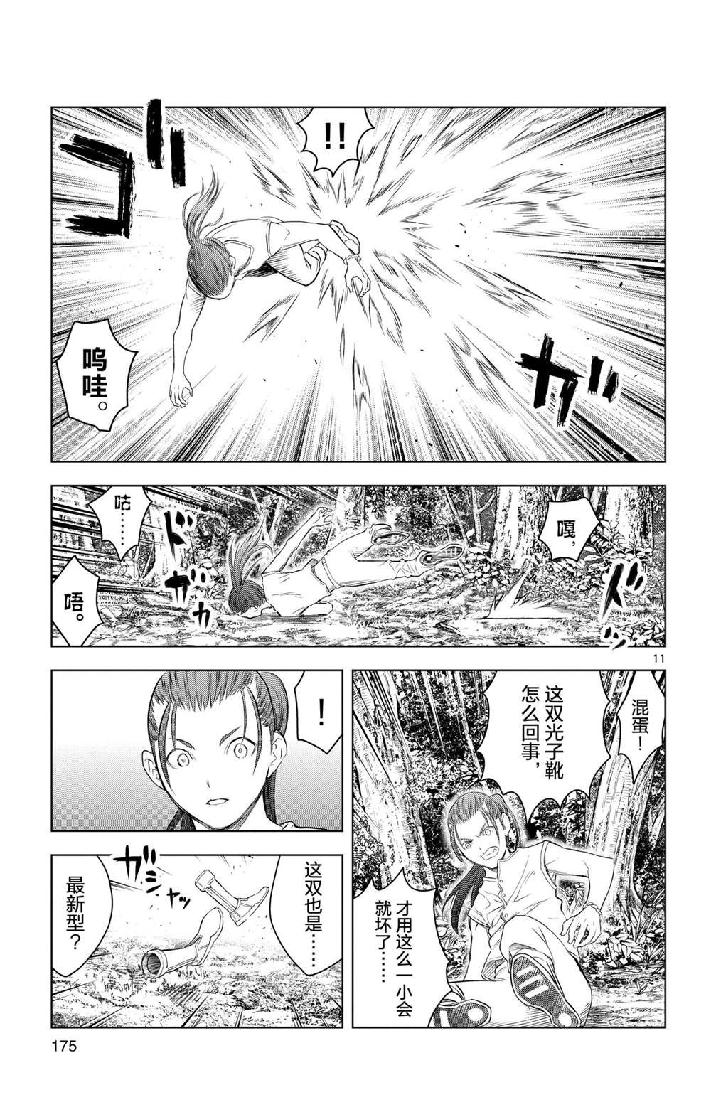 苍穹的阿里阿德涅韩漫全集-第137话无删减无遮挡章节图片 