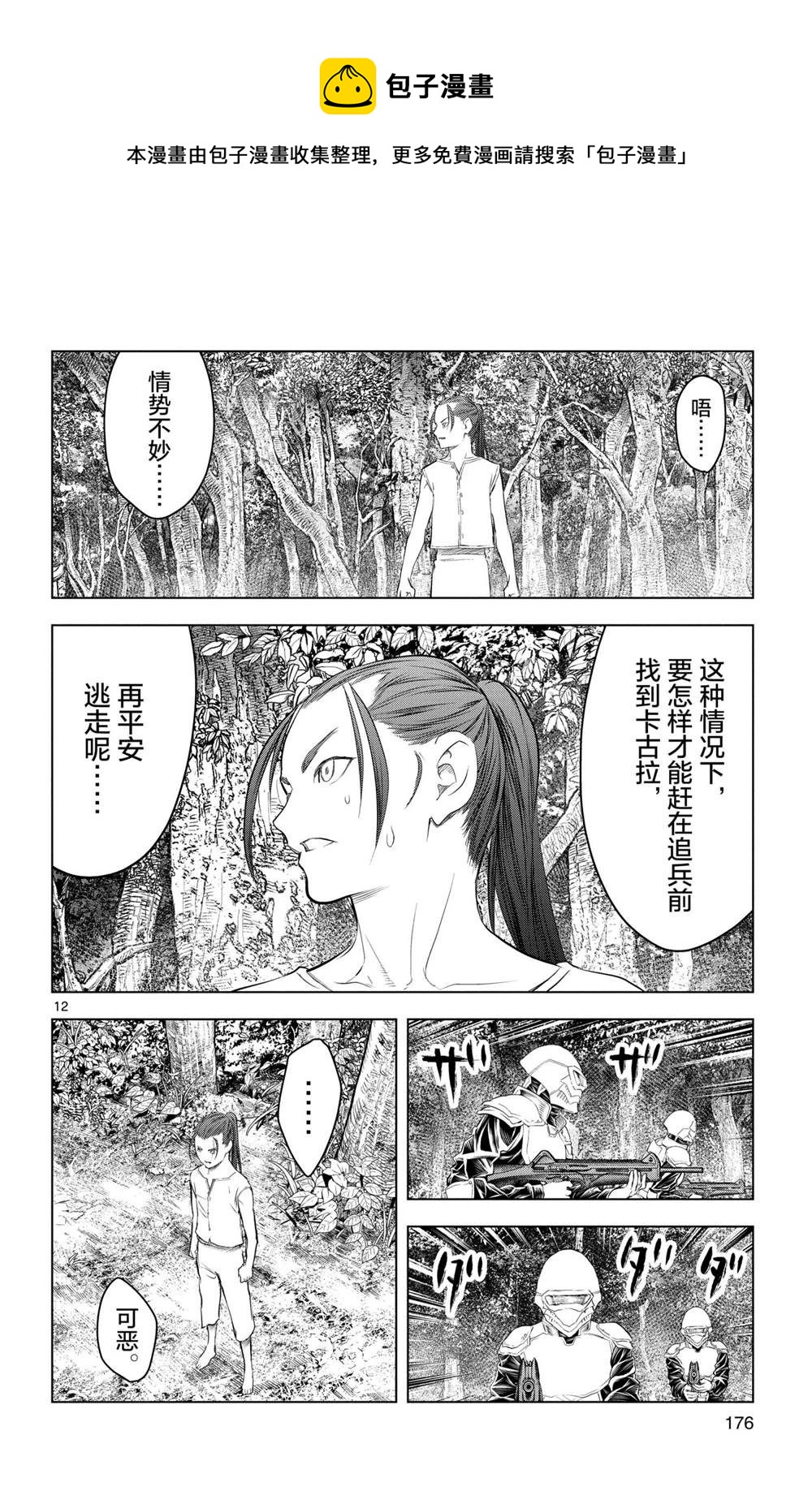 苍穹的阿里阿德涅韩漫全集-第137话无删减无遮挡章节图片 