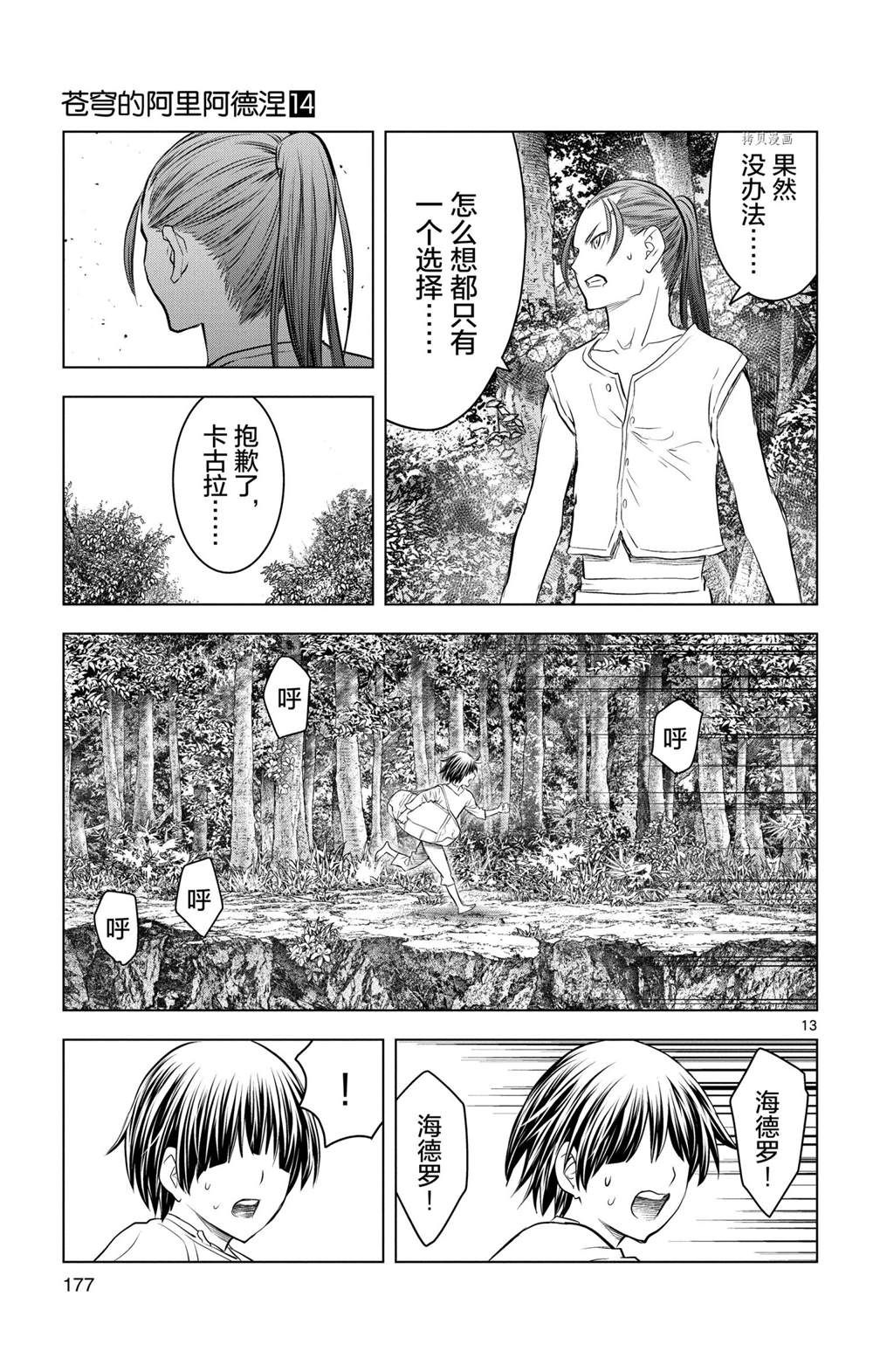 苍穹的阿里阿德涅韩漫全集-第137话无删减无遮挡章节图片 