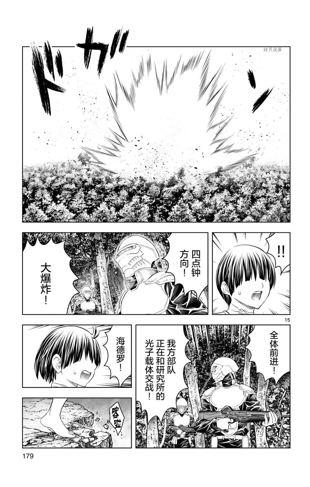 苍穹的阿里阿德涅韩漫全集-第137话无删减无遮挡章节图片 