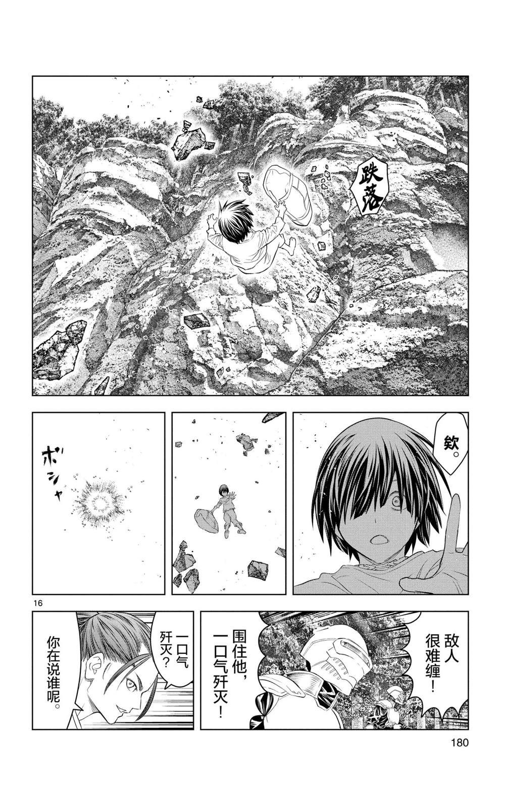 苍穹的阿里阿德涅韩漫全集-第137话无删减无遮挡章节图片 