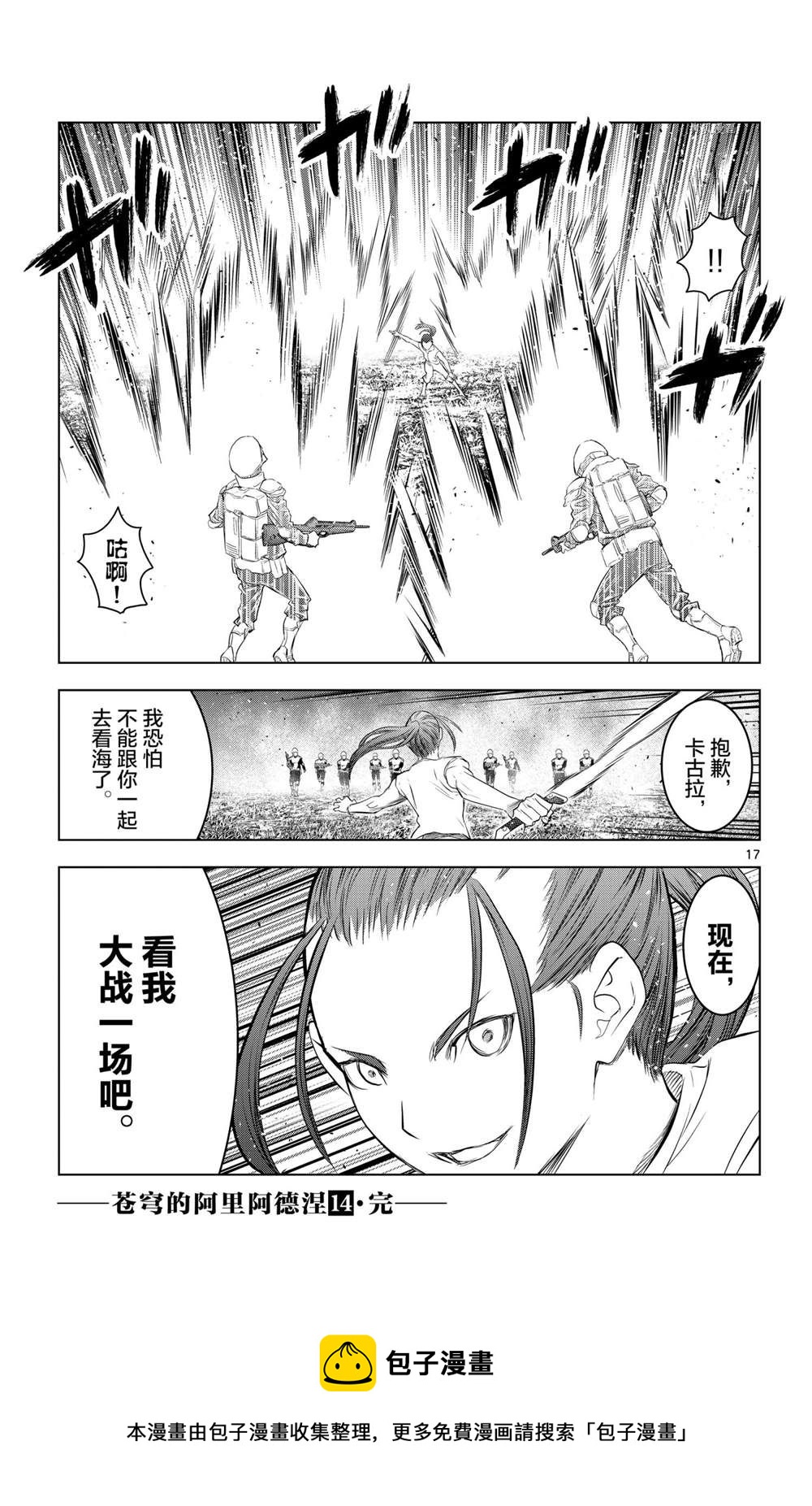 苍穹的阿里阿德涅韩漫全集-第137话无删减无遮挡章节图片 